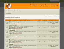 Tablet Screenshot of forum.slingokonsultant.ru